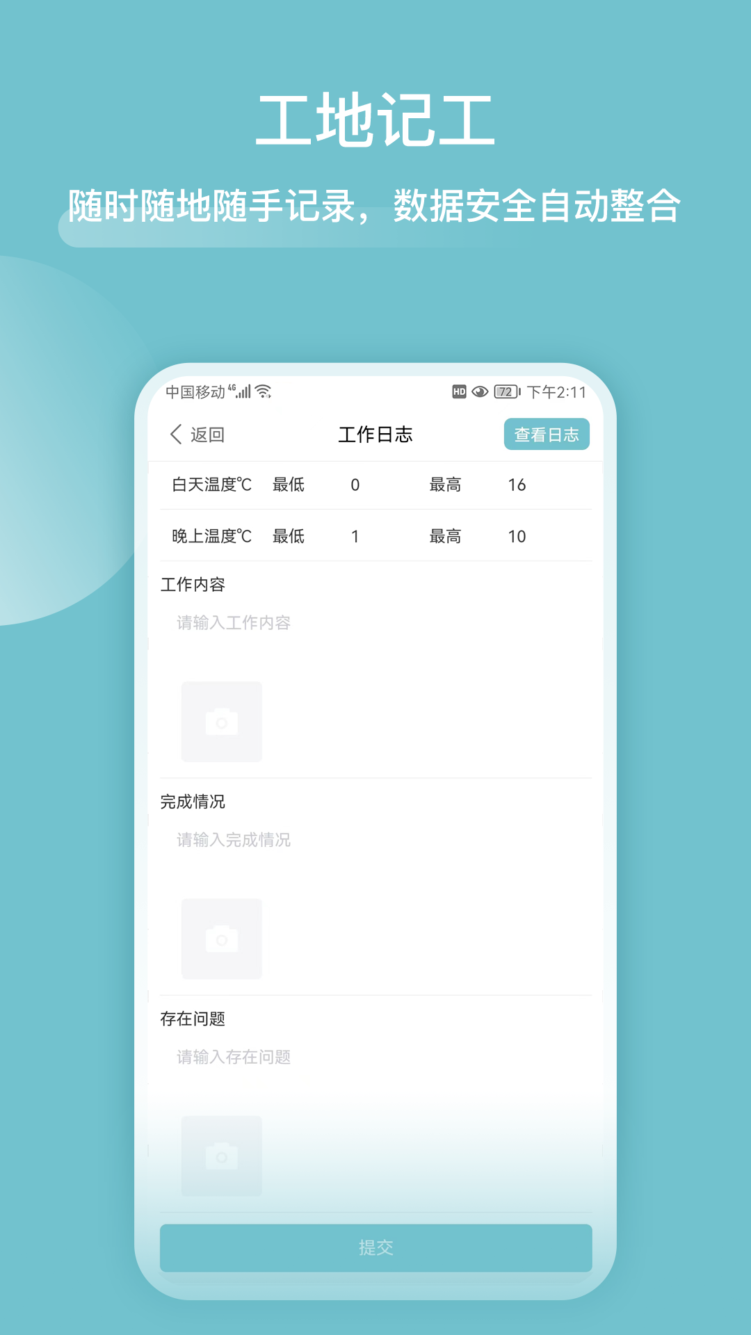 精彩截图-分包管家2025官方新版