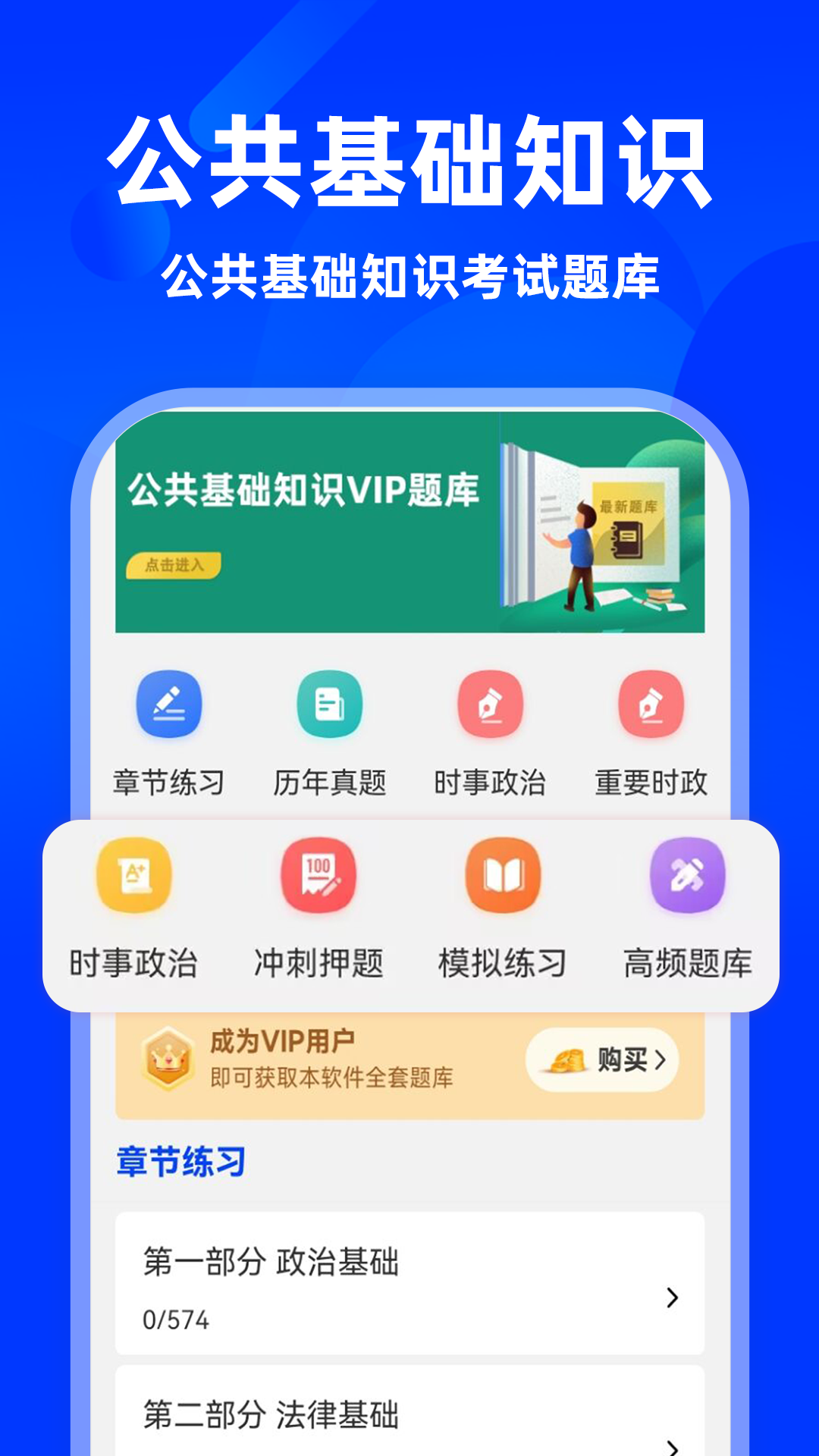 精彩截图-公共基础知识牛题库2026官方新版