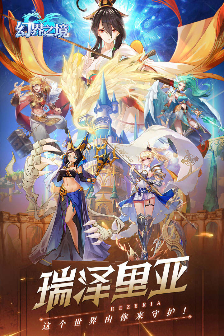 幻界之境安卓版高清截图