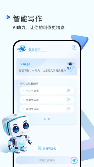 精彩截图-AI写作2024官方新版