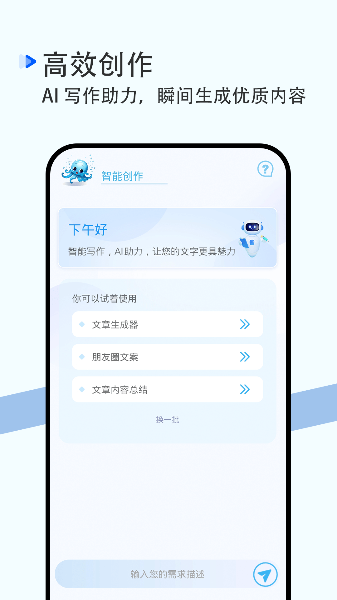 精彩截图-AI写作2025官方新版