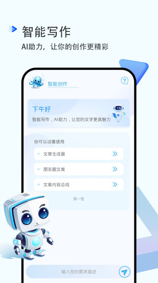 精彩截图-AI写作2024官方新版