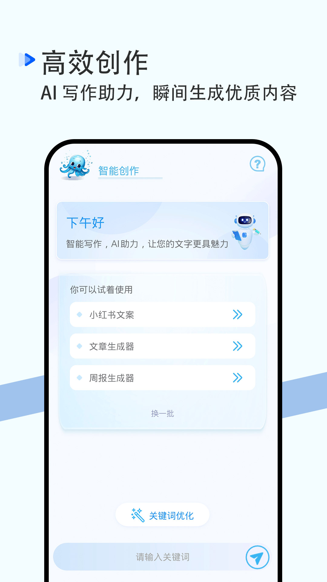 精彩截图-AI写作2025官方新版