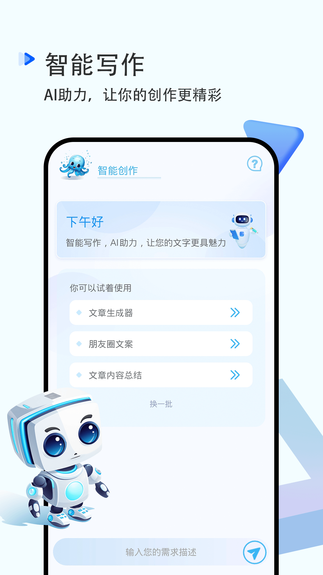 精彩截图-AI写作2025官方新版