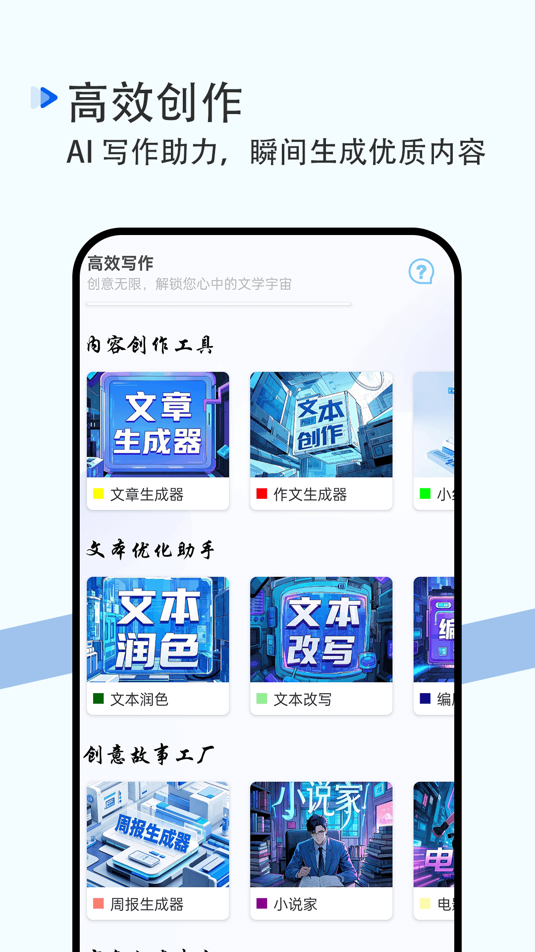 精彩截图-AI写作2025官方新版