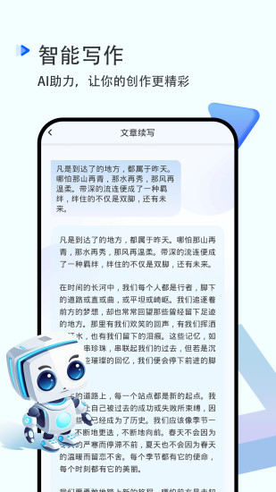 精彩截图-AI写作2024官方新版