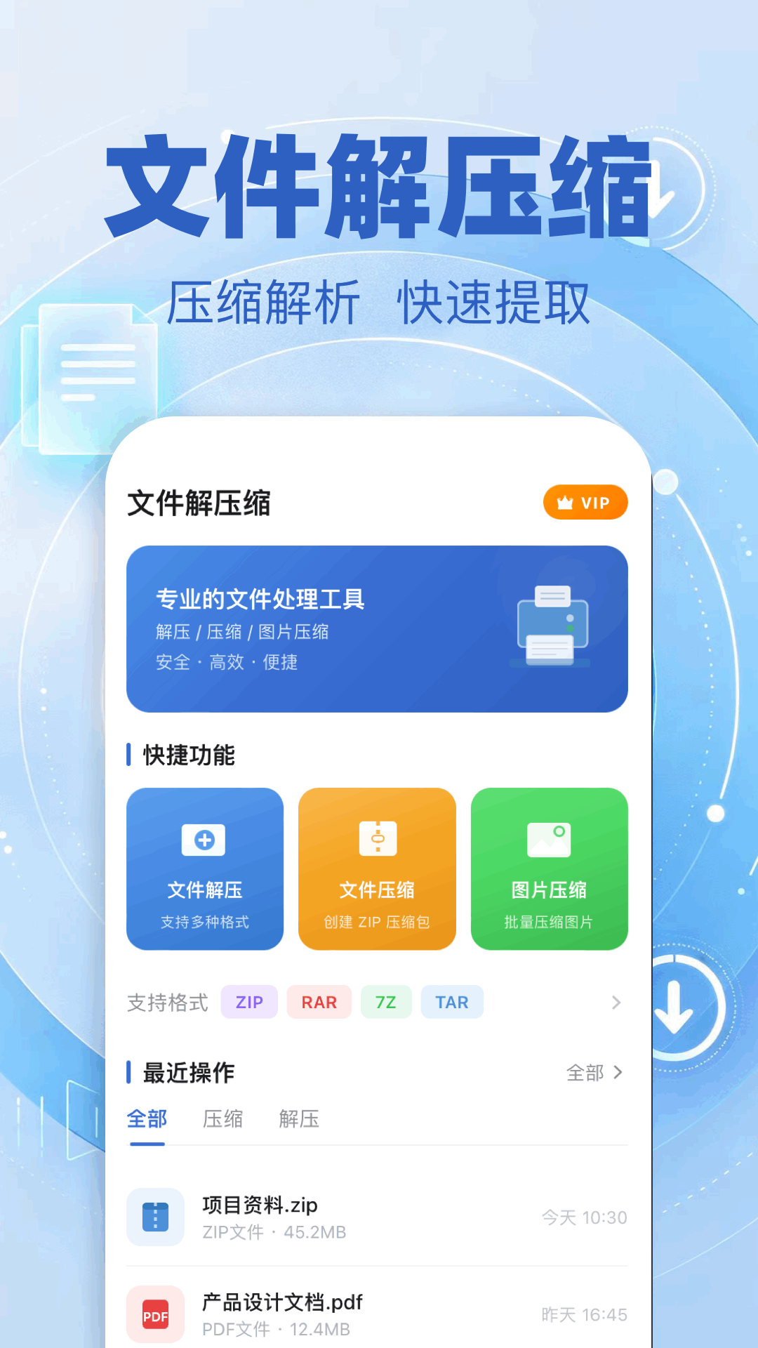 精彩截图-文件解压缩2026官方新版