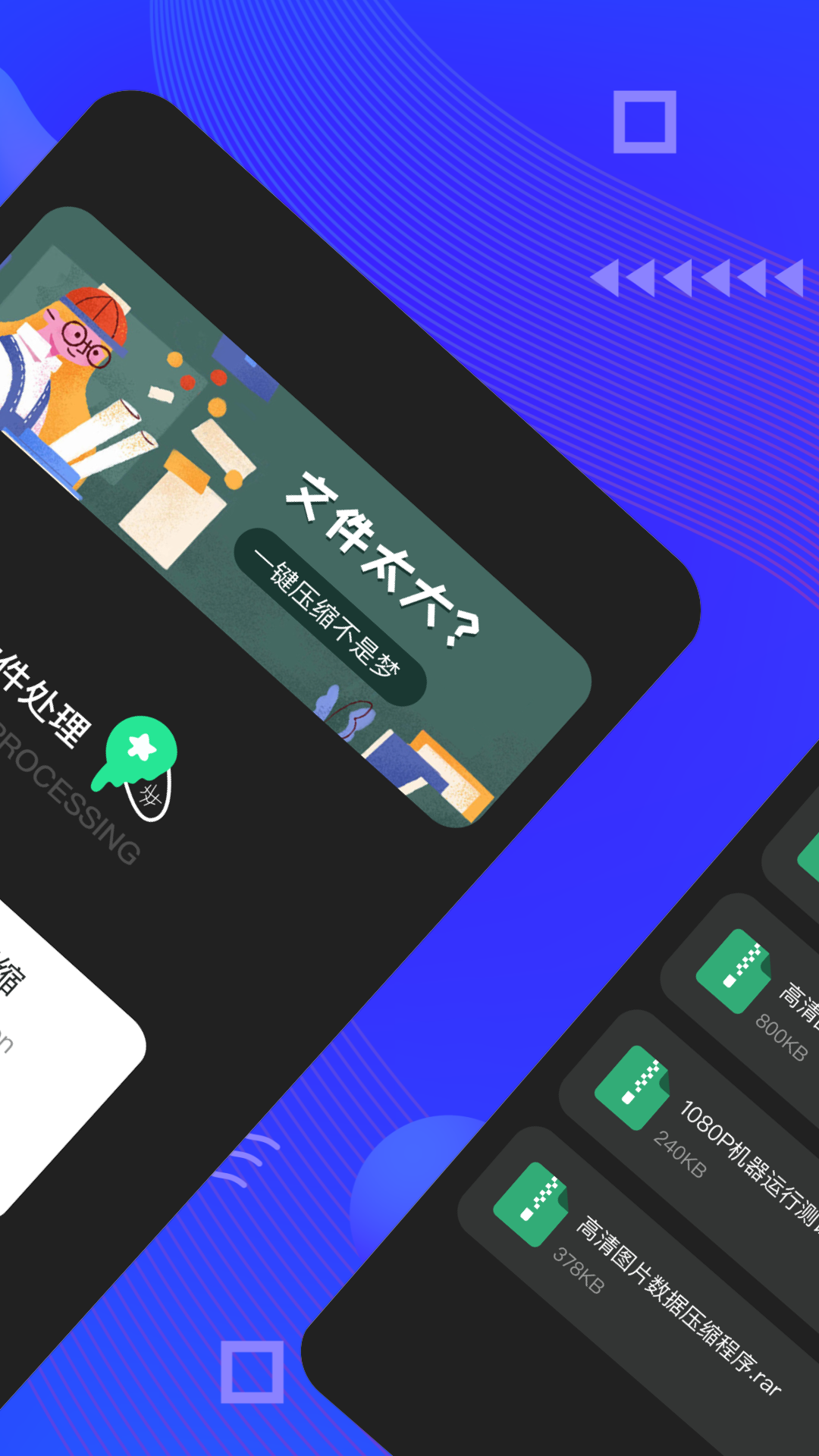 精彩截图-文件解压缩2025官方新版