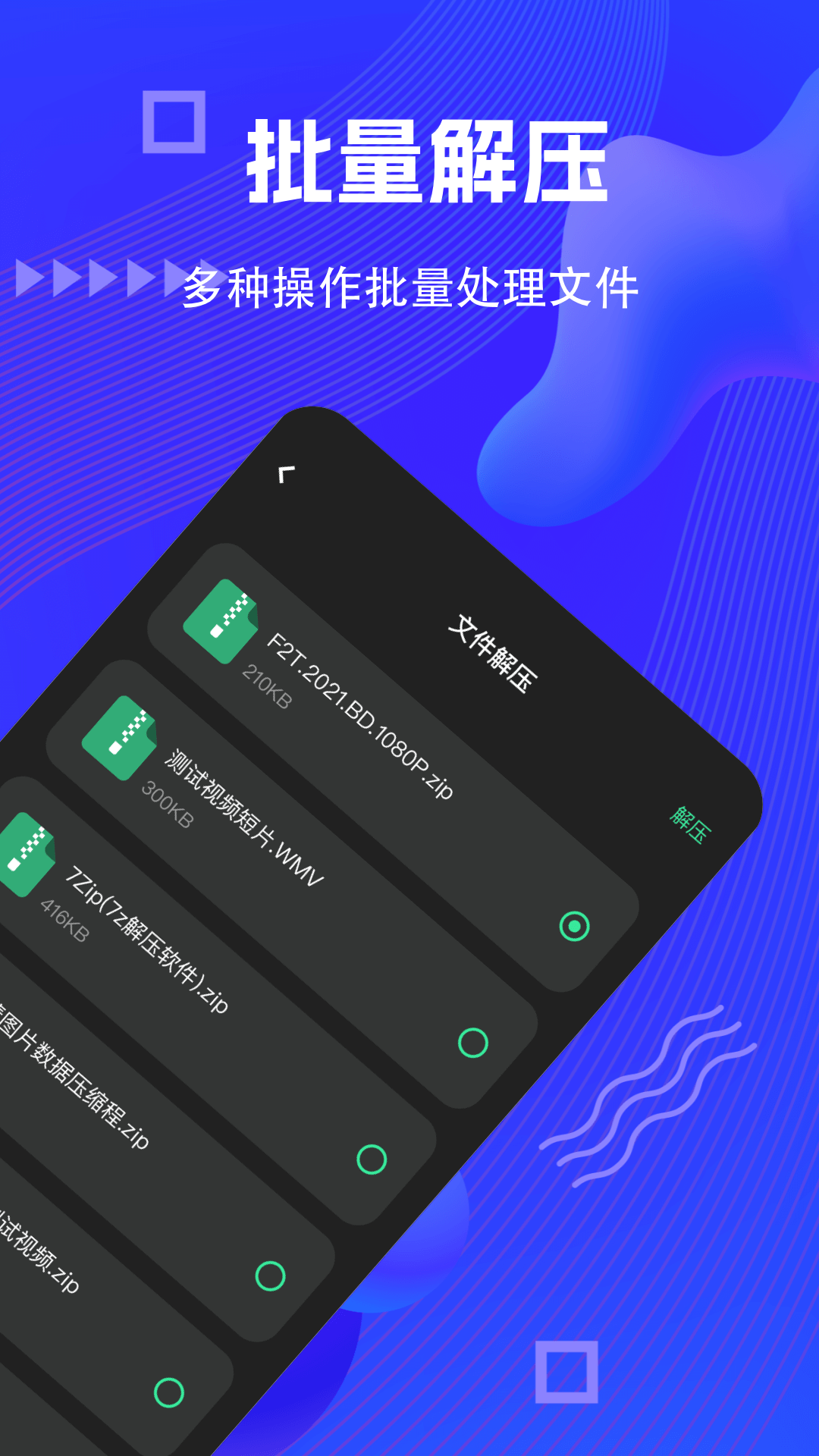 精彩截图-文件解压缩2025官方新版