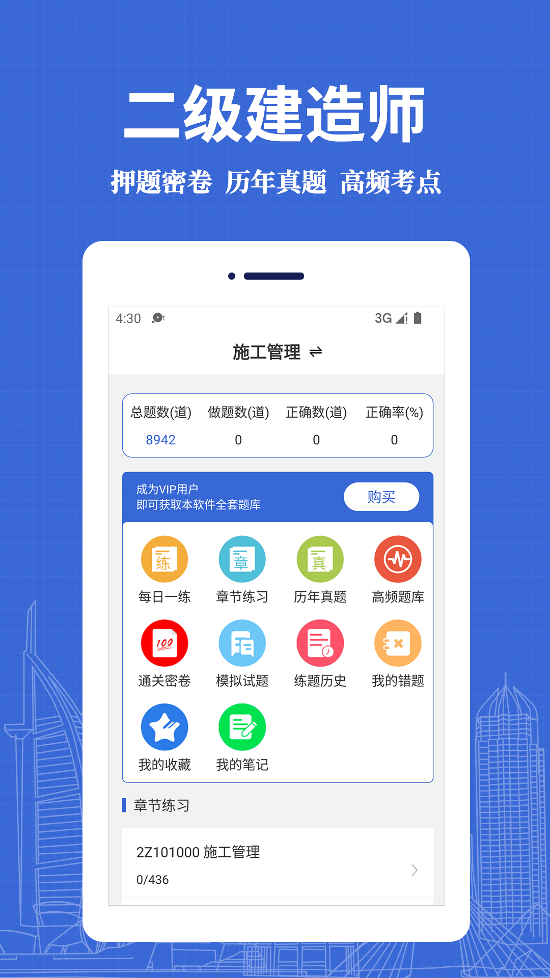 二级建造师易题库 截图 1