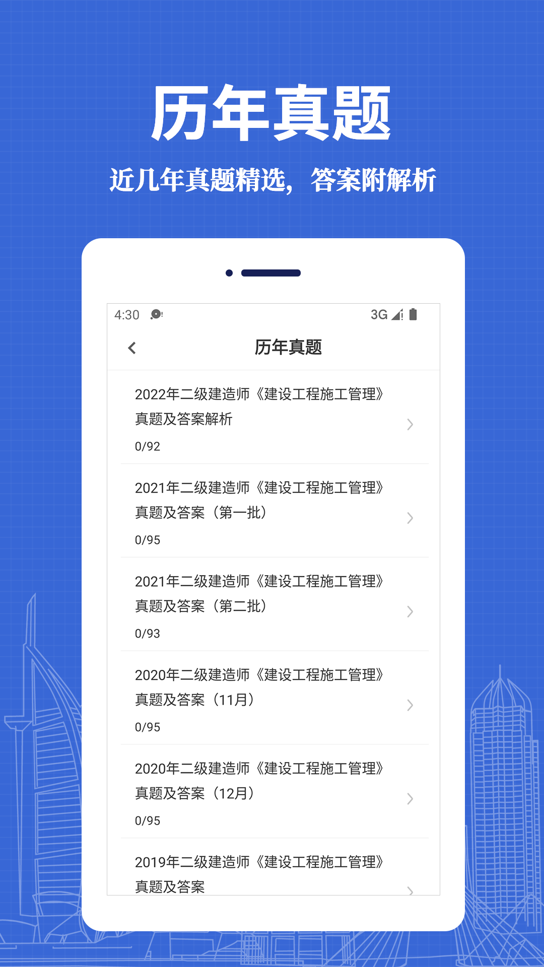 二级建造师易题库 截图 3