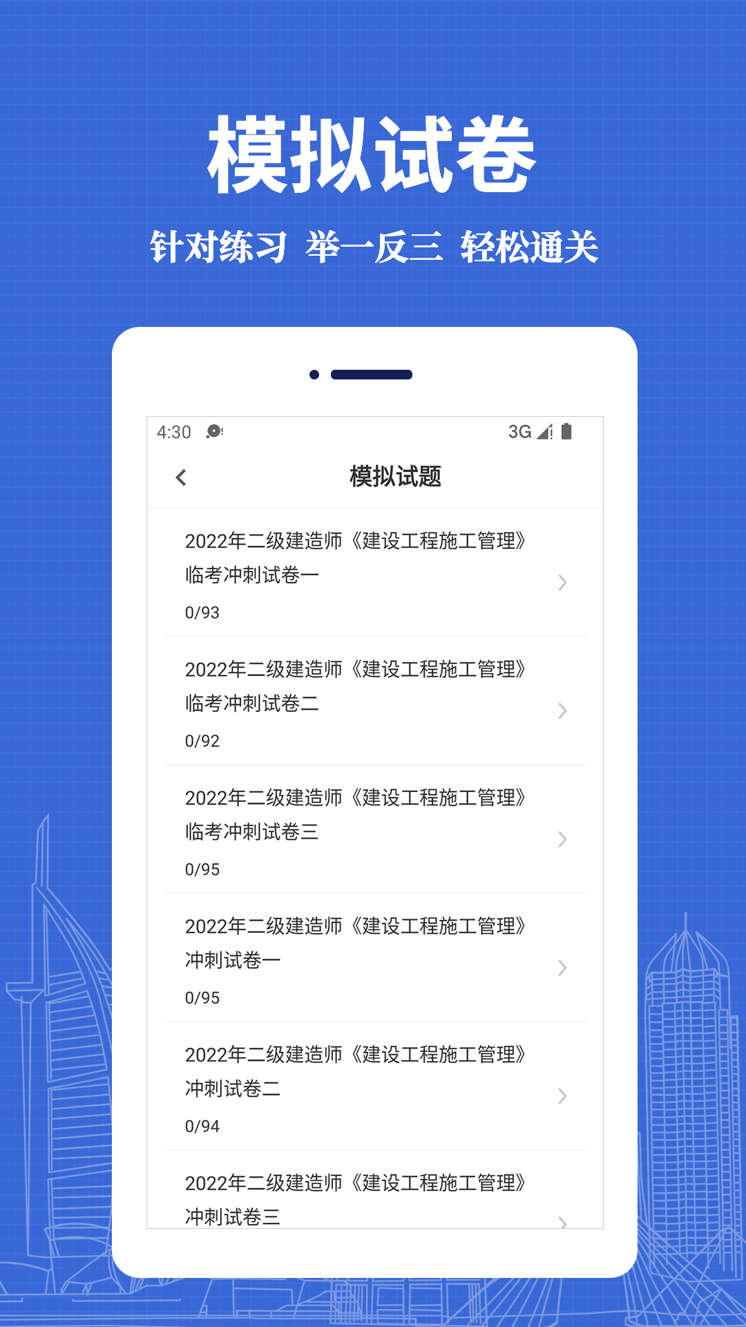 二级建造师易题库 截图 4