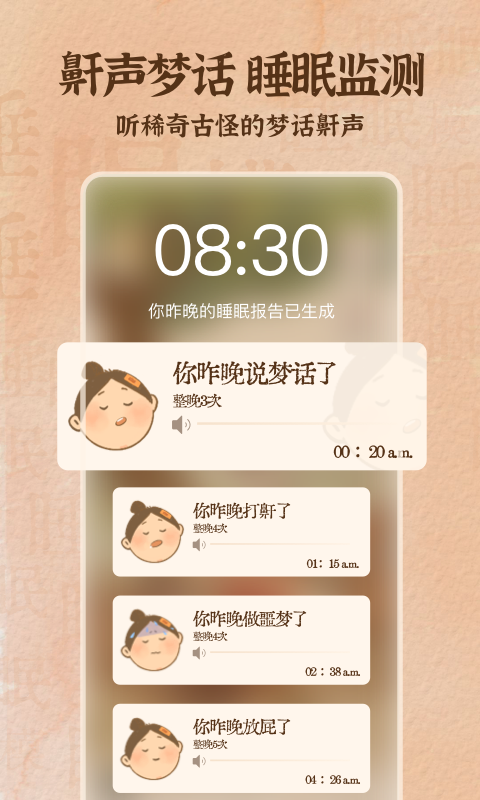 精彩截图-软眠眠2025官方新版