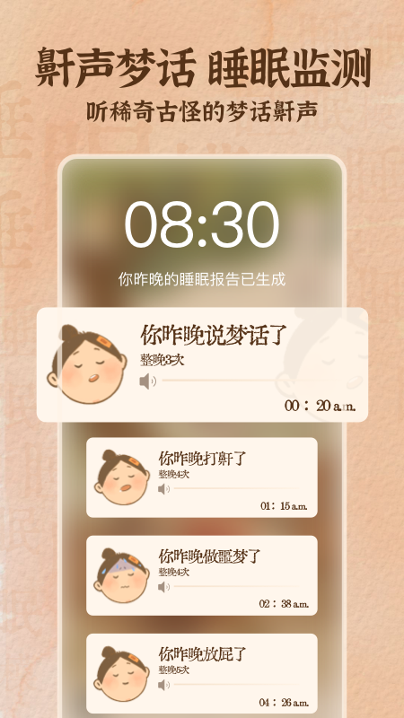 精彩截图-软眠眠2026官方新版