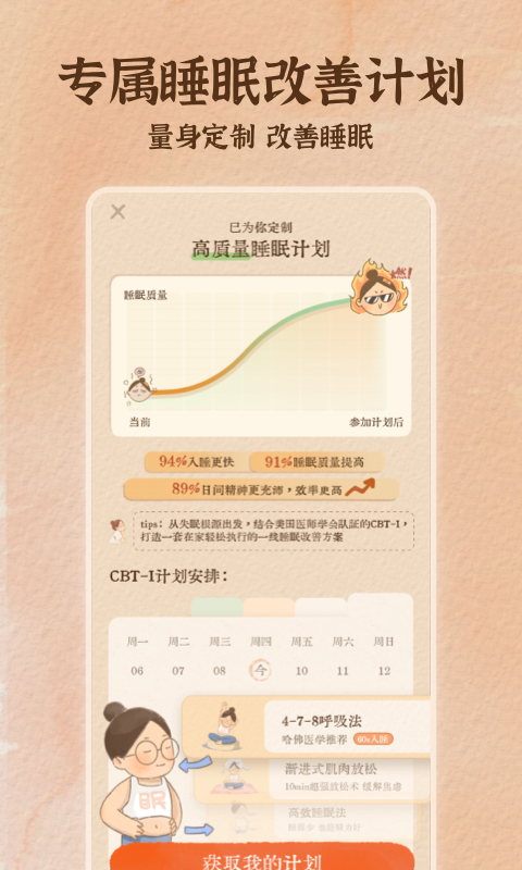 精彩截图-软眠眠2025官方新版