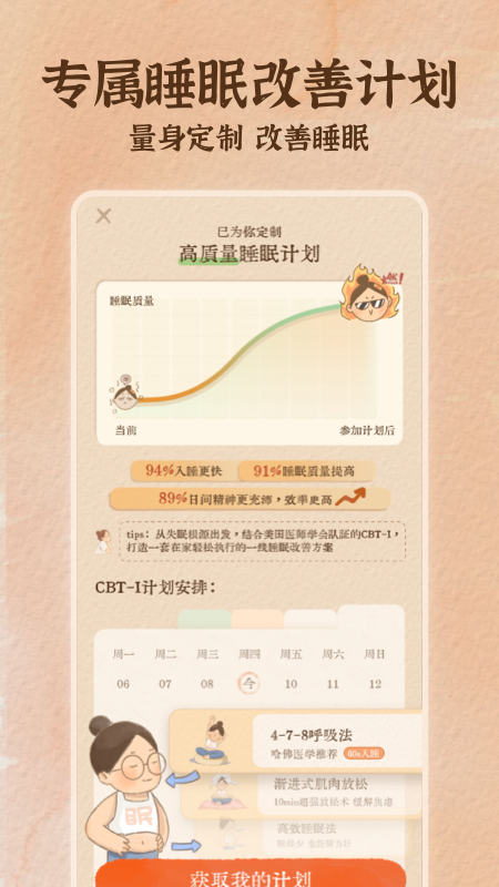 精彩截图-软眠眠2026官方新版