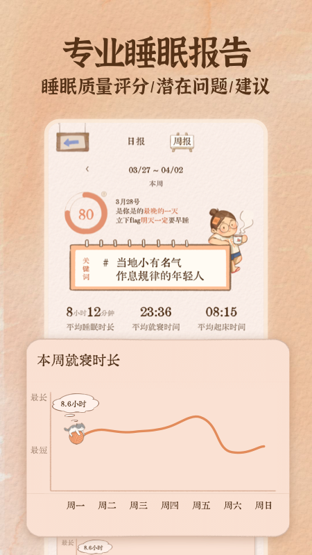 精彩截图-软眠眠2026官方新版