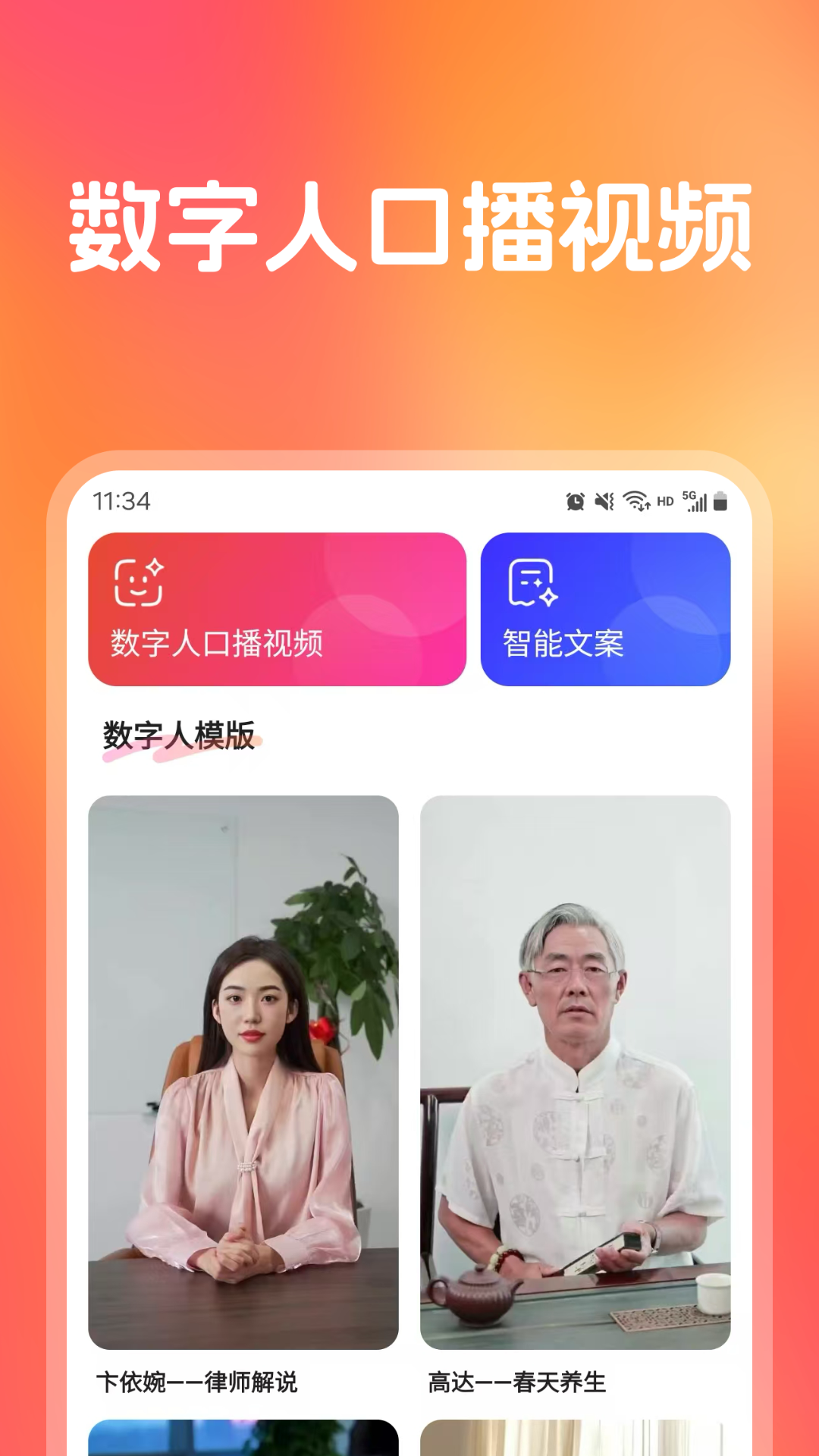 精彩截图-红人秀2026官方新版