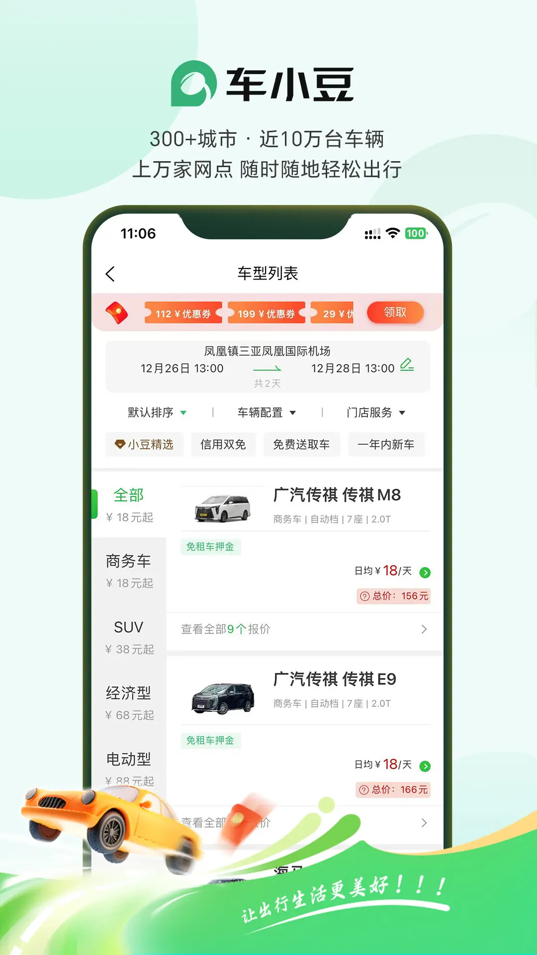 车小豆租车 截图 1