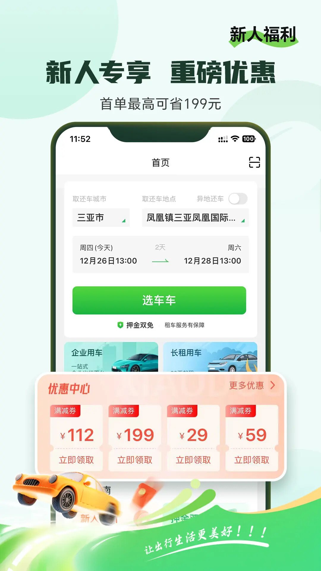 车小豆租车 截图 2