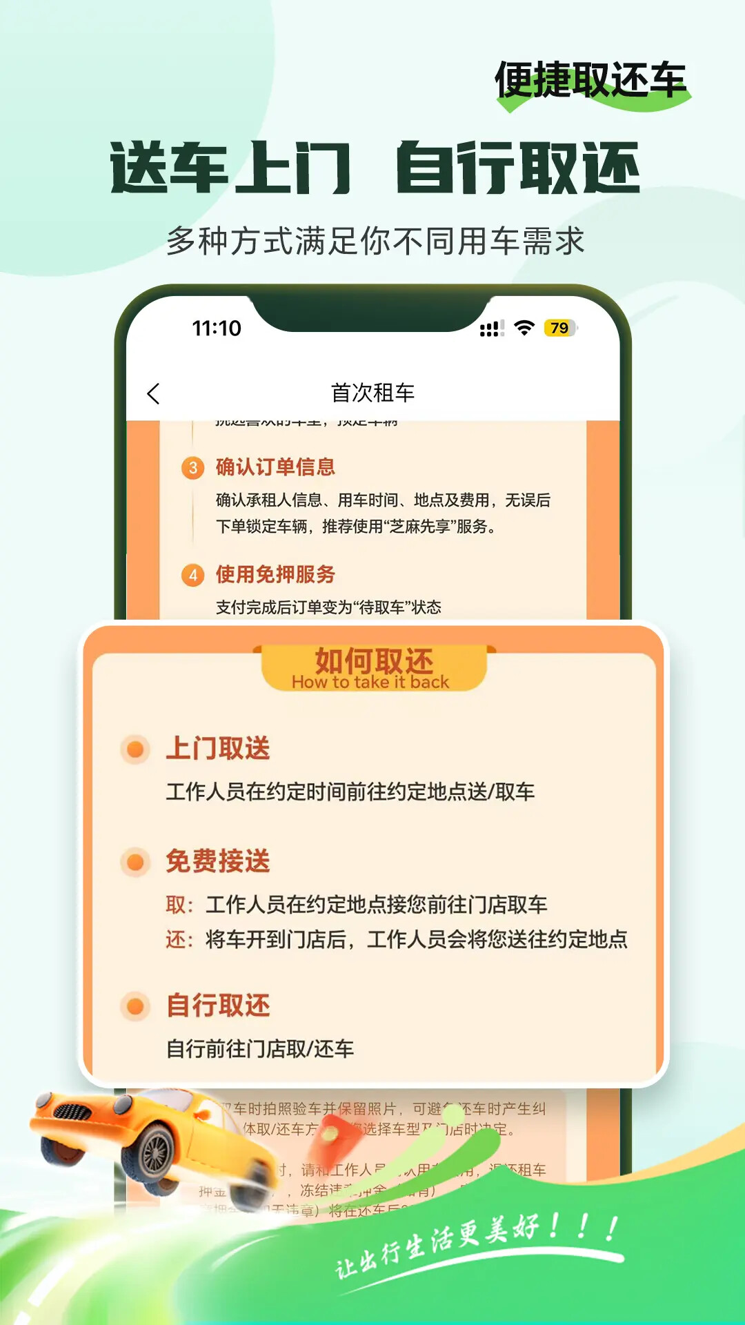 车小豆租车 截图 4