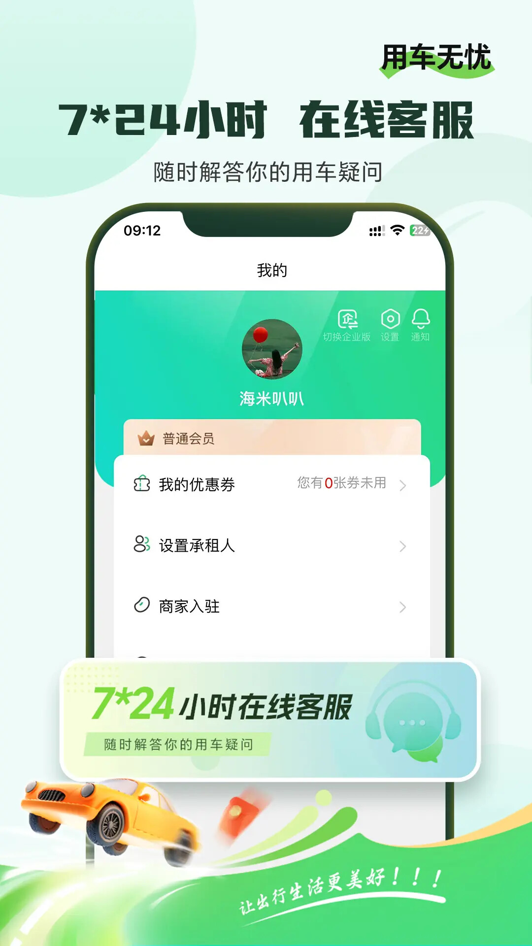 车小豆租车 截图 5