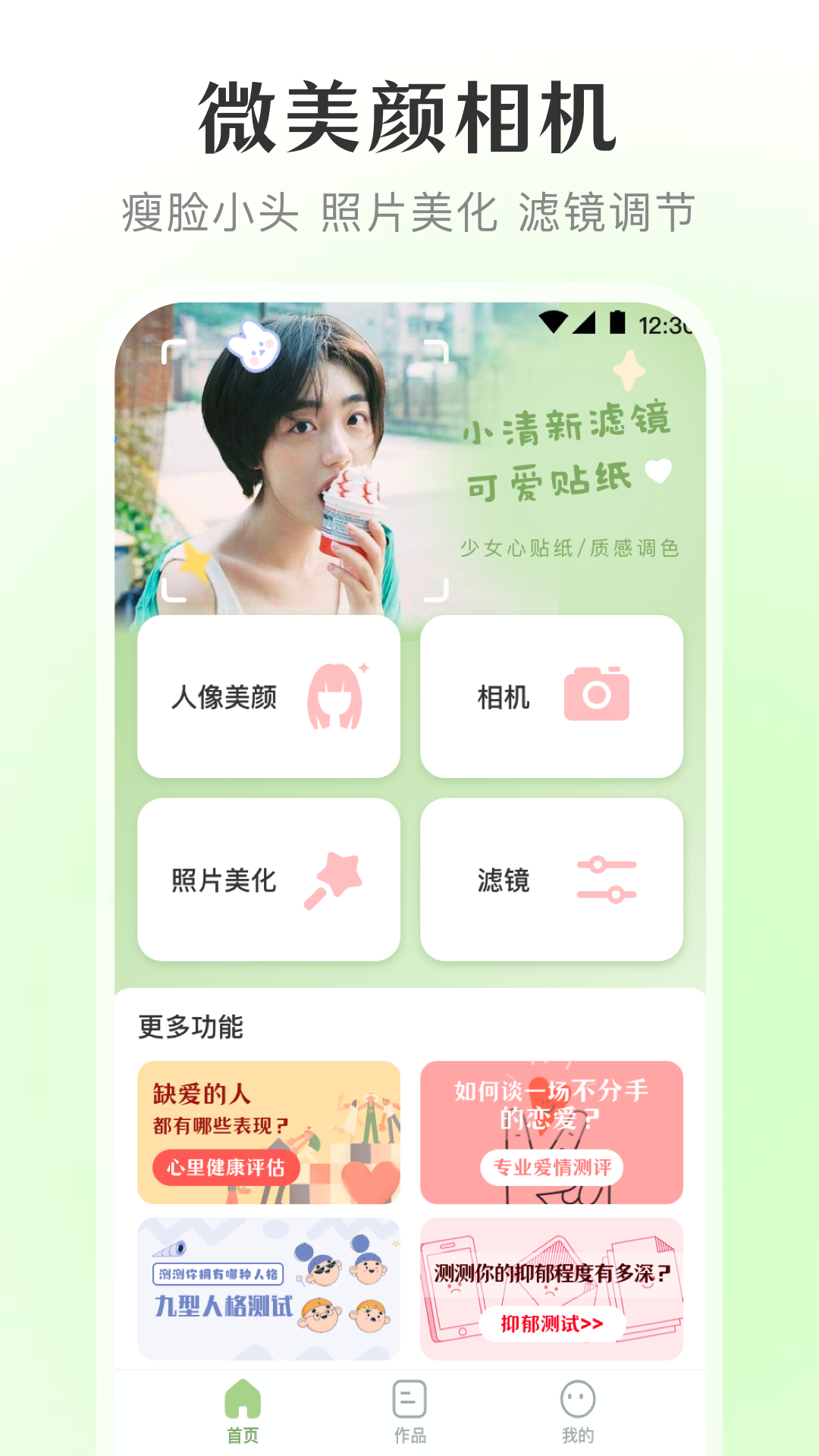 精彩截图-美颜宝2025官方新版