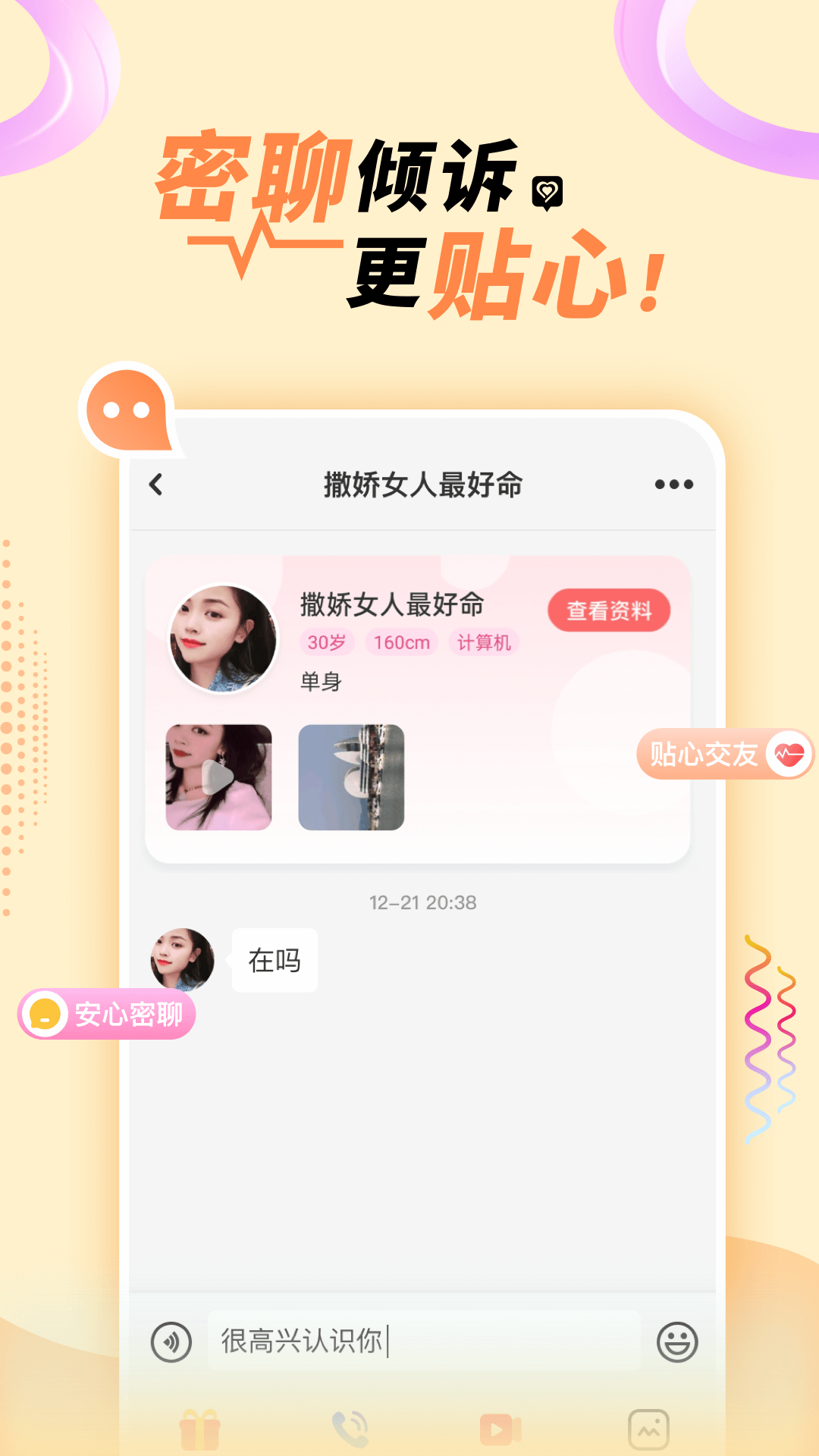 精彩截图-悠悠我心2026官方新版