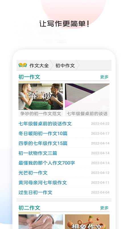 精彩截图-满分100分作文2025官方新版