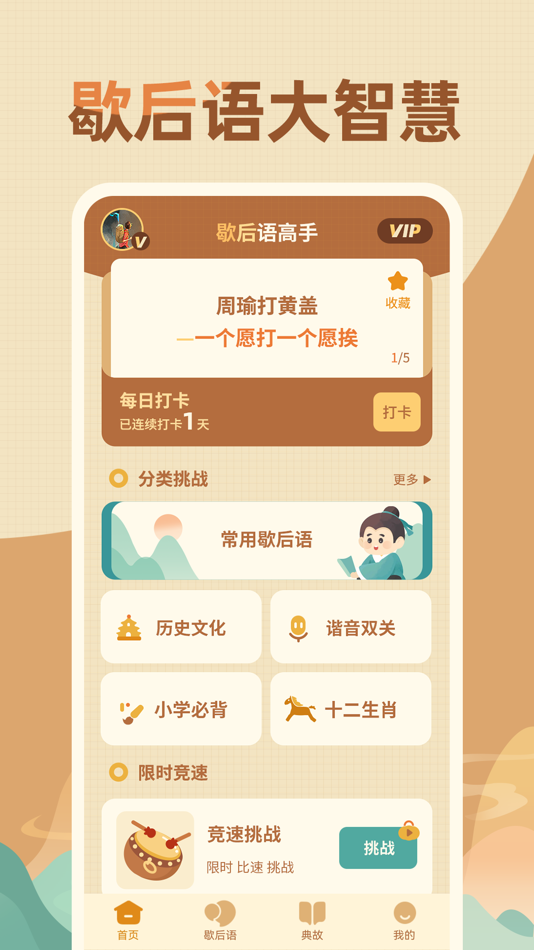 精彩截图-歇后语高手2025官方新版