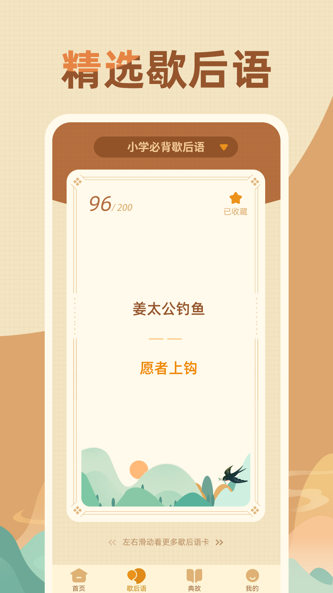 精彩截图-歇后语高手2025官方新版