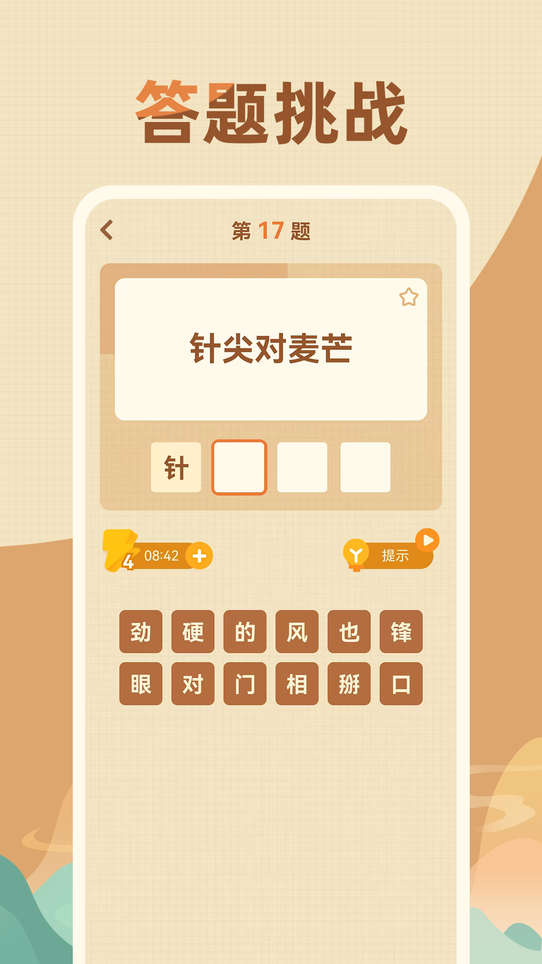 精彩截图-歇后语高手2025官方新版