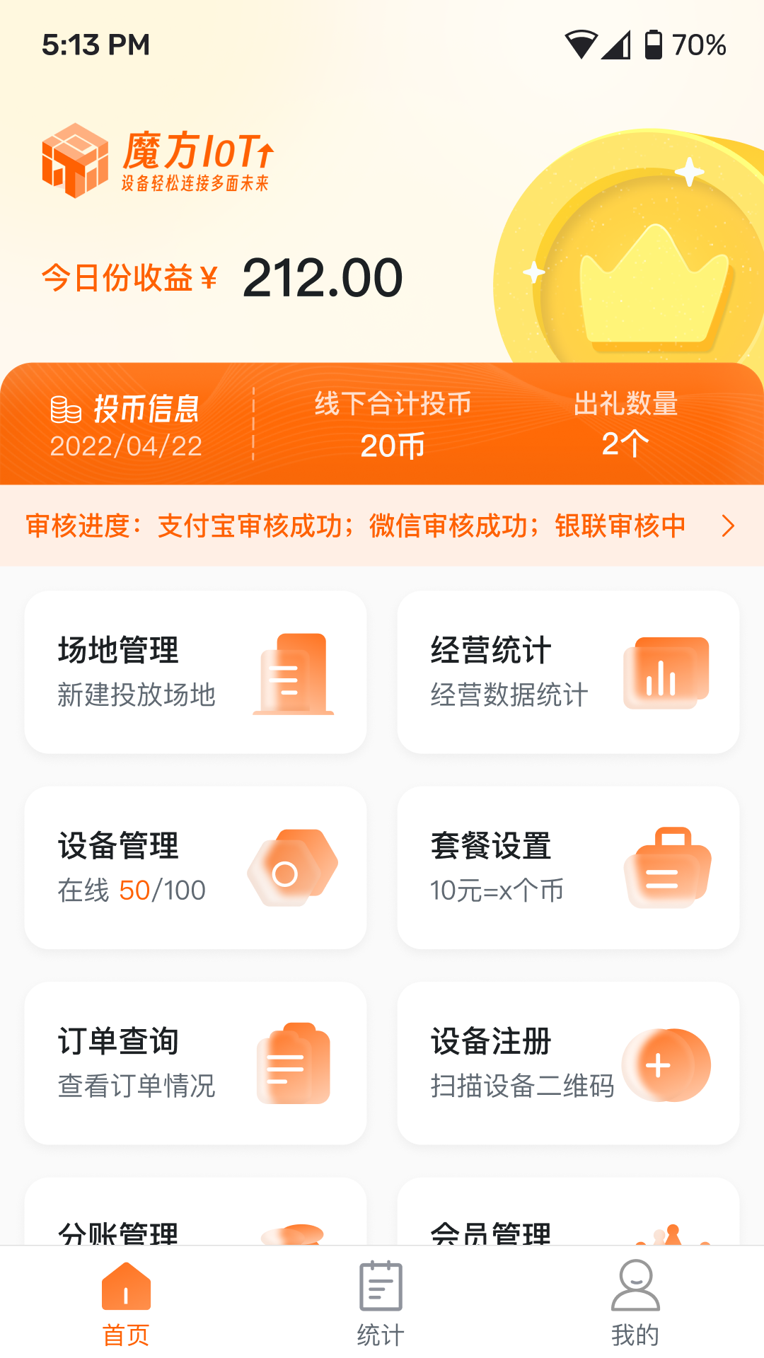 魔方IoT 截图 1