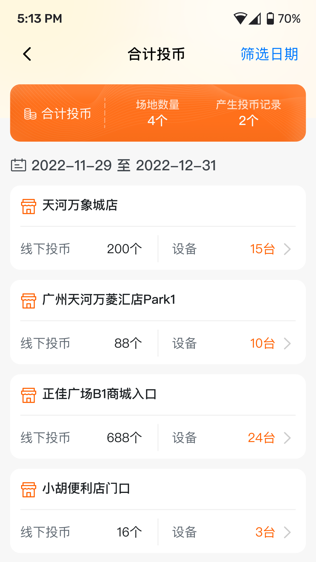 魔方IoT 截图 5