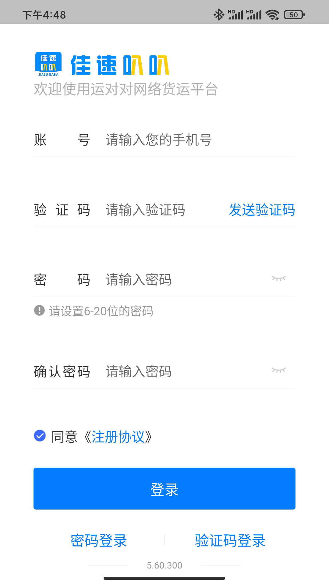 精彩截图-佳速叭叭司机版2025官方新版