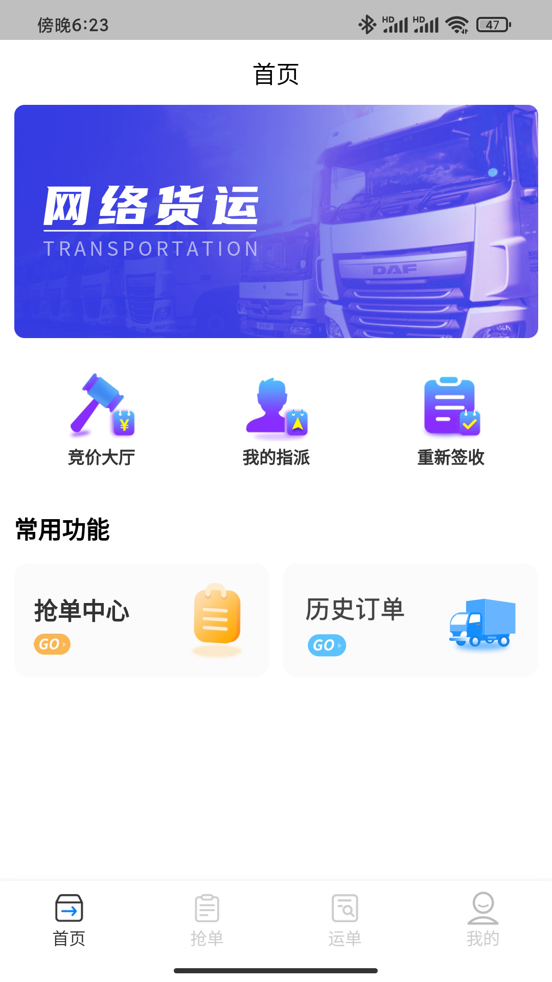 精彩截图-佳速叭叭司机版2025官方新版