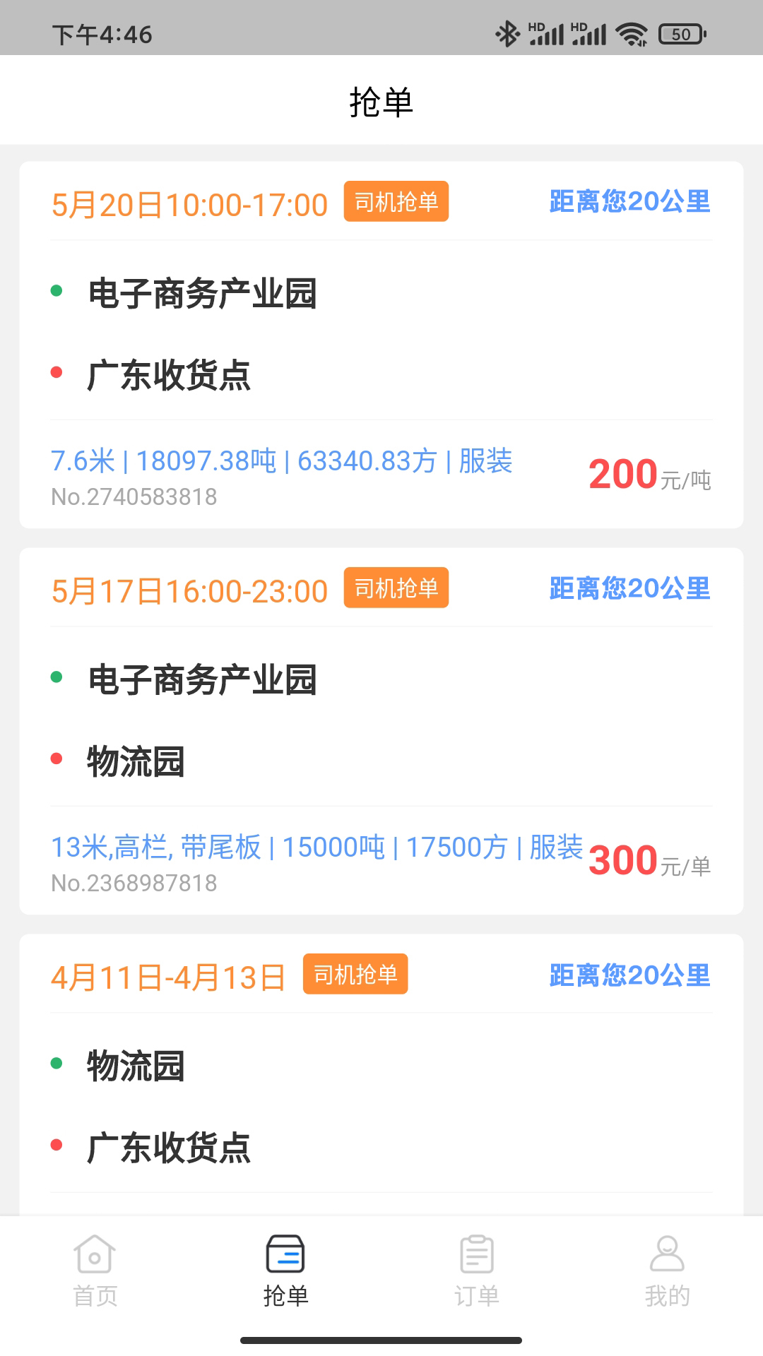 精彩截图-佳速叭叭司机版2025官方新版
