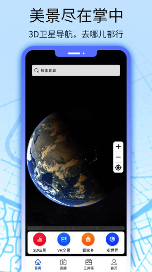 精彩截图-卫星地图看世界2024官方新版