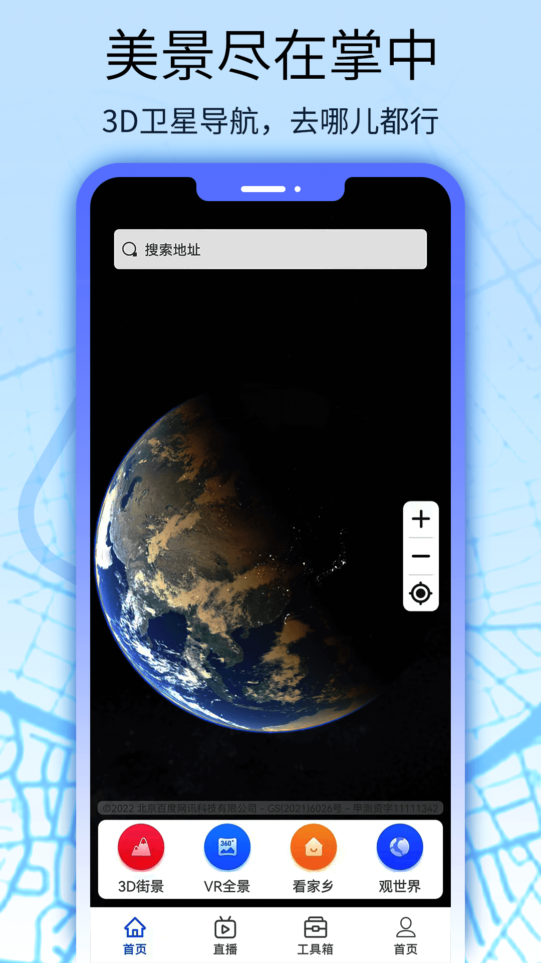 精彩截图-卫星地图看世界2026官方新版