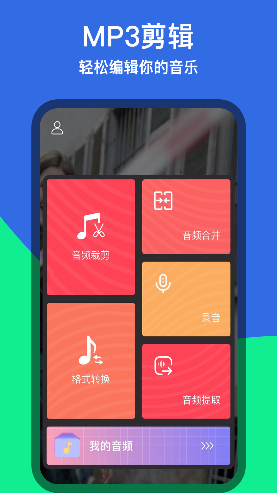 精彩截图-音乐铃声剪辑2025官方新版