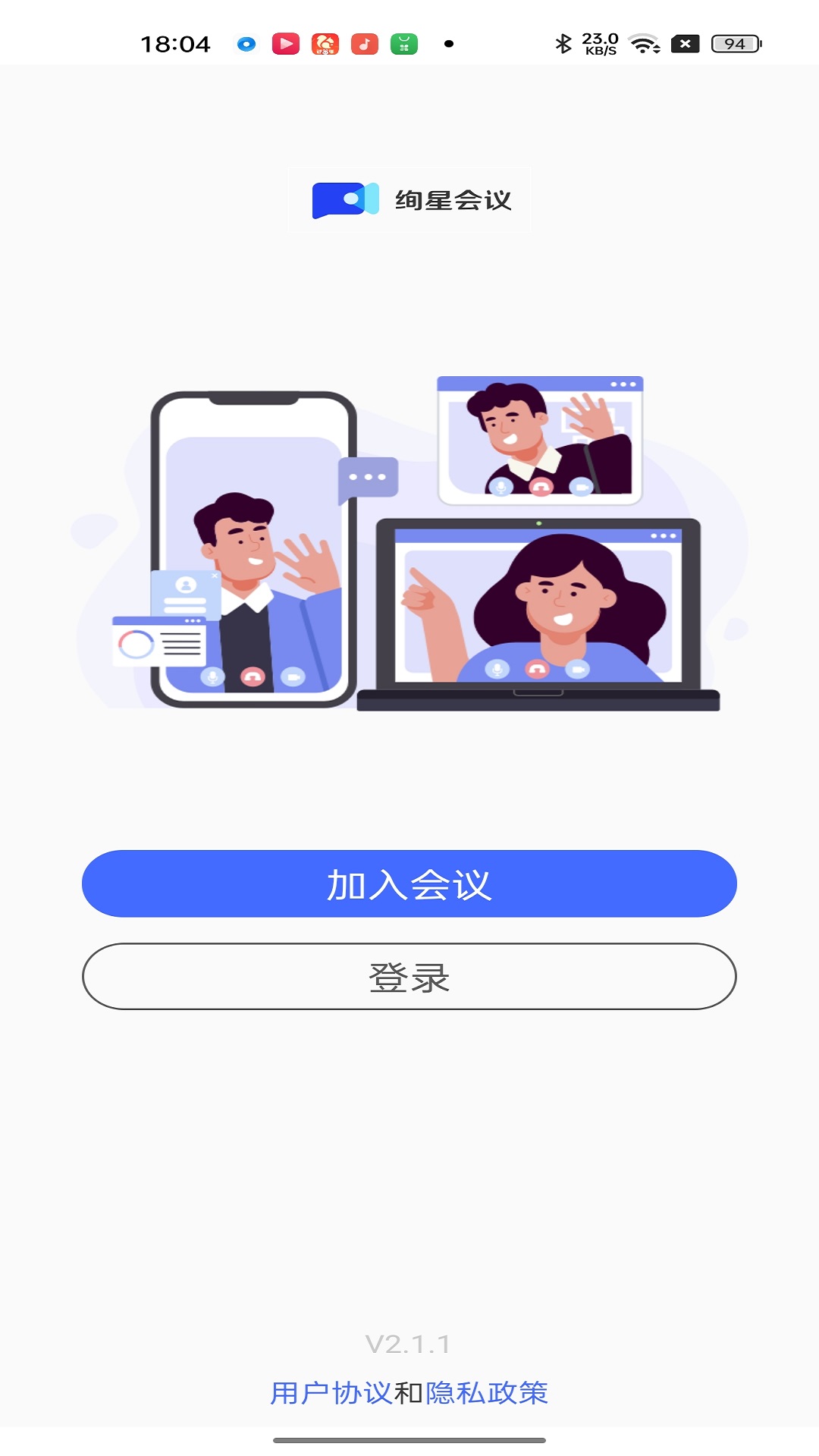 精彩截图-绚星会议2026官方新版