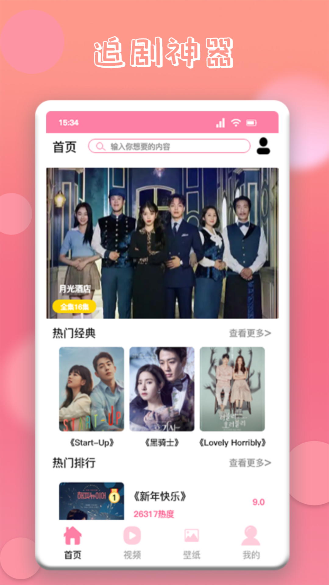 韩剧推安卓版高清截图