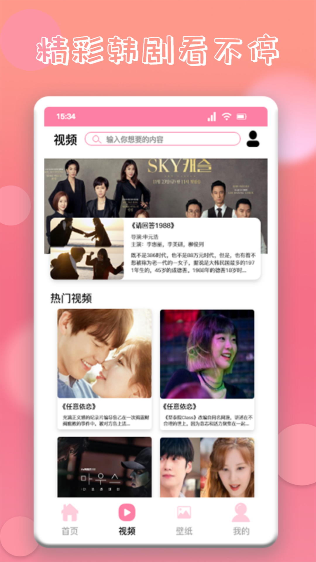 韩剧推安卓版高清截图