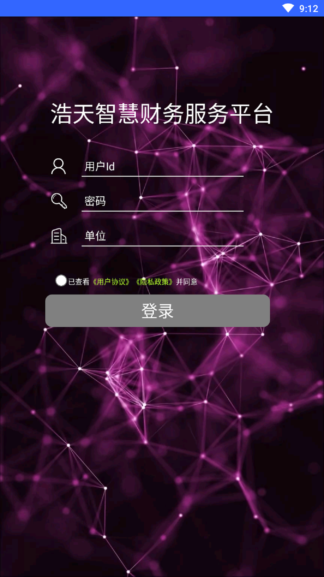 精彩截图-浩天智慧财务2025官方新版