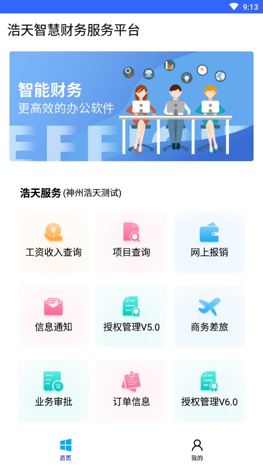 精彩截图-浩天智慧财务2025官方新版