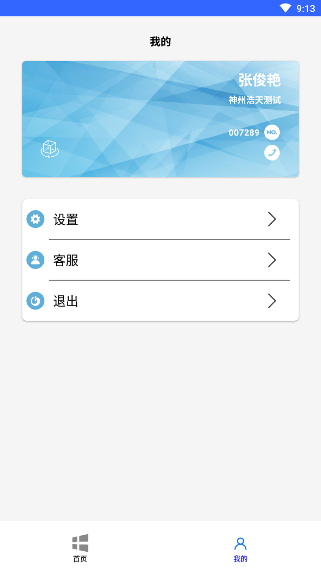 精彩截图-浩天智慧财务2025官方新版