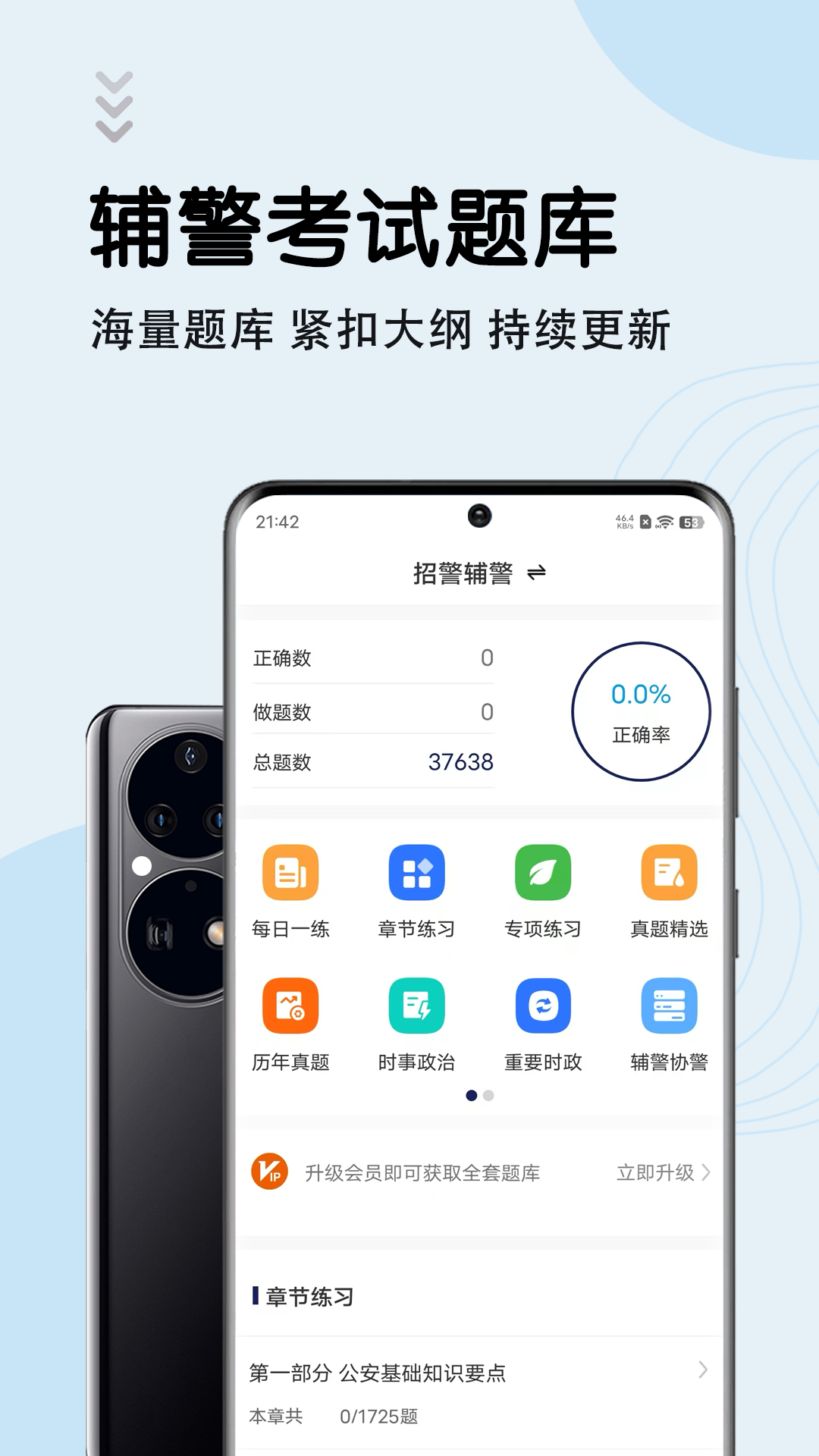 精彩截图-辅警考试智题库2026官方新版