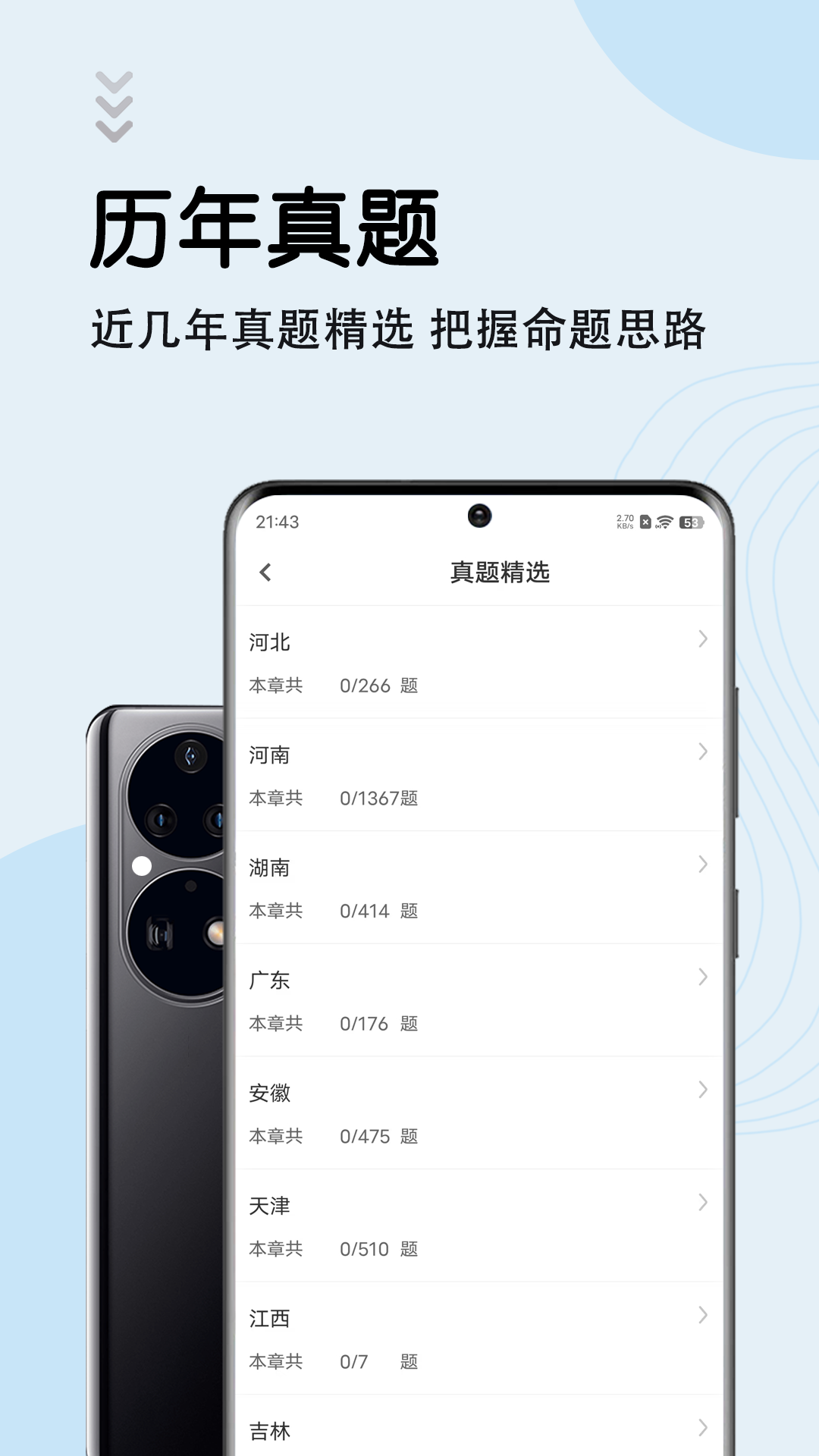 精彩截图-辅警考试智题库2026官方新版