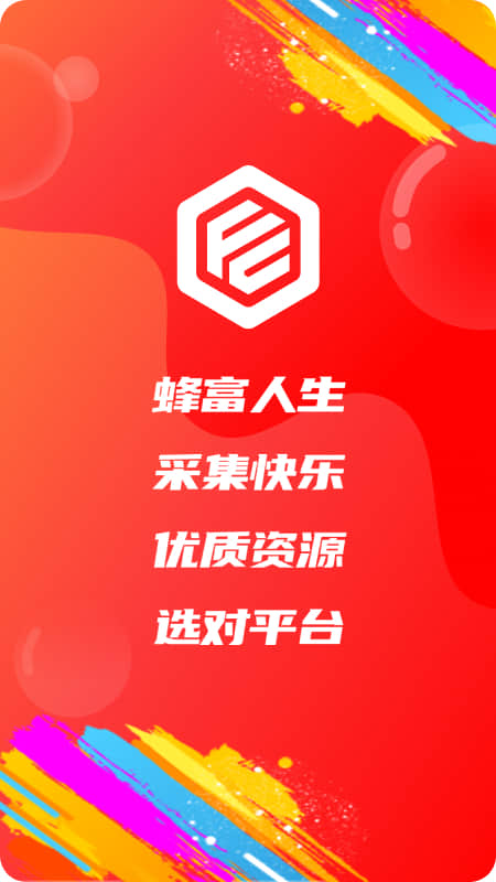 精彩截图-蜂采优选2026官方新版
