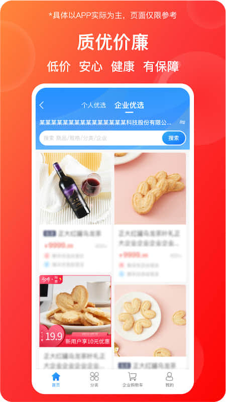 精彩截图-蜂采优选2026官方新版